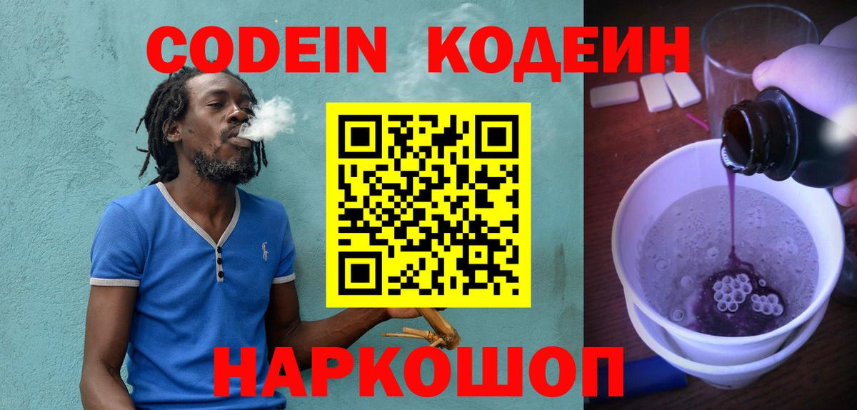 Кодеиновый сироп Lean напиток Lean (лин) Ковров