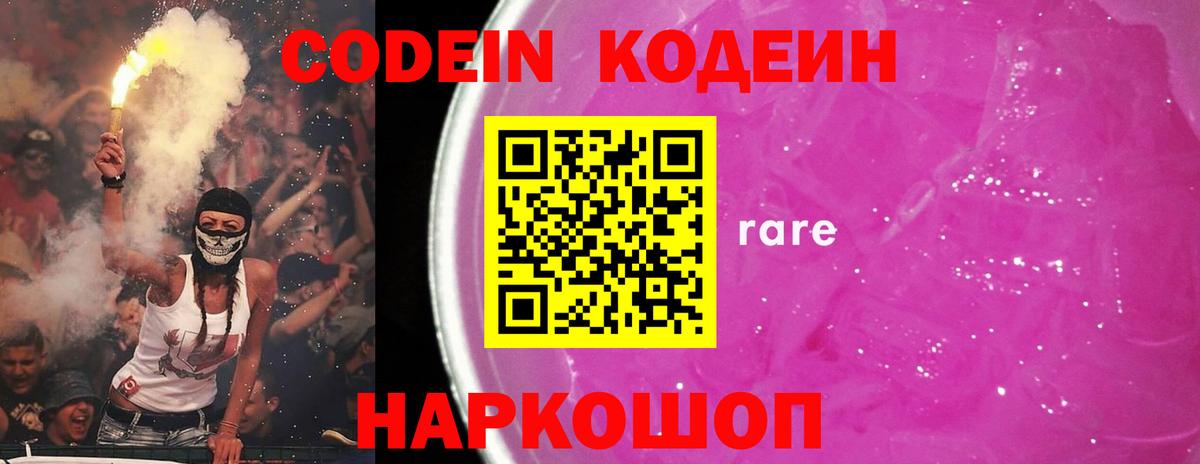 Кодеиновый сироп Lean Purple Drank  Кодеин напиток Lean (лин)  Ковров  Вход с VPN 