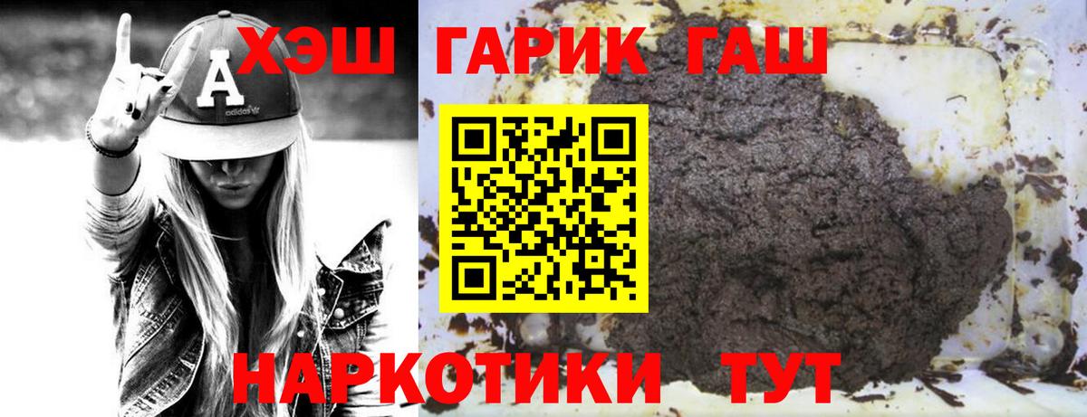 ГАШ Premium  Вход с VPN  Гашиш убойный  Ковров 